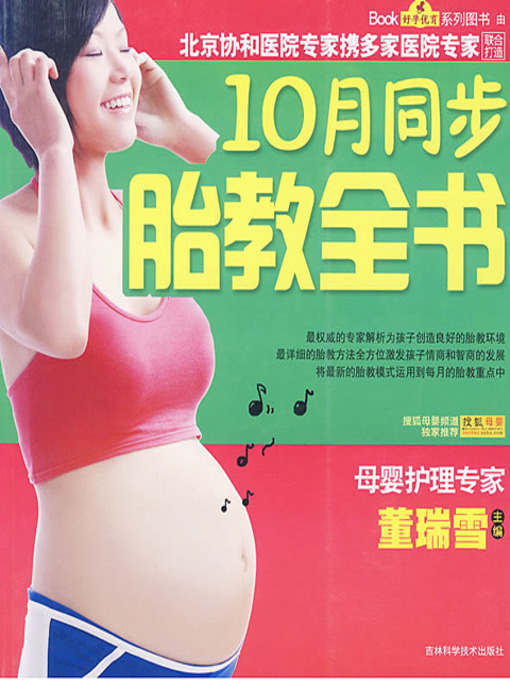 Title details for 10月同步胎教全书 by 董瑞雪 - Available
